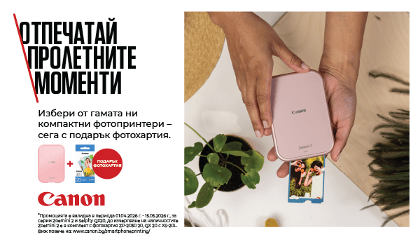 Вземете принтери Canon Zoemini и Selphy в комплекти с подарък фото хартия. Промоцията важи до 15.05.2026 г.  